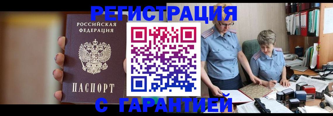 прописка для работы в Озёрах