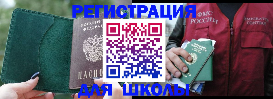 временная регистрация для всех в Озёрах